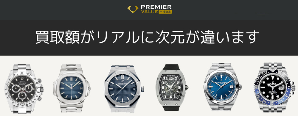 2024年最新】時計買取おすすめ比較ランキング｜腕時計売るなら 