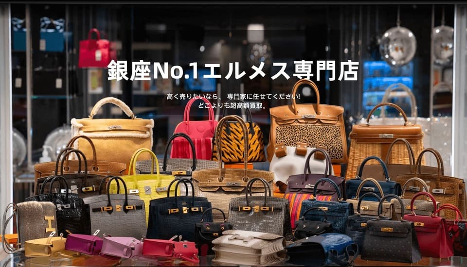 エルメス 買取_GINZA XIAOMA 公式ページ