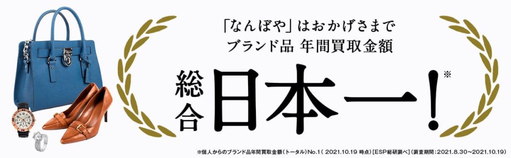 バーキン_買取_なんぼや_イメージ