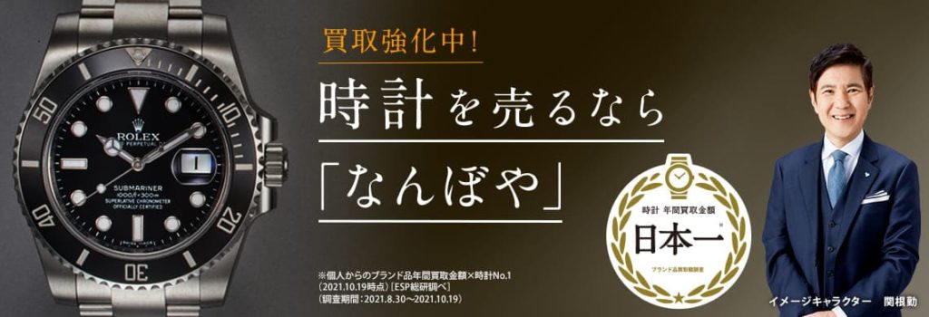 ロレックスの買取相場比較｜時計の高価買取店の口コミ・評判は？ - 買取比較ちゃんねる