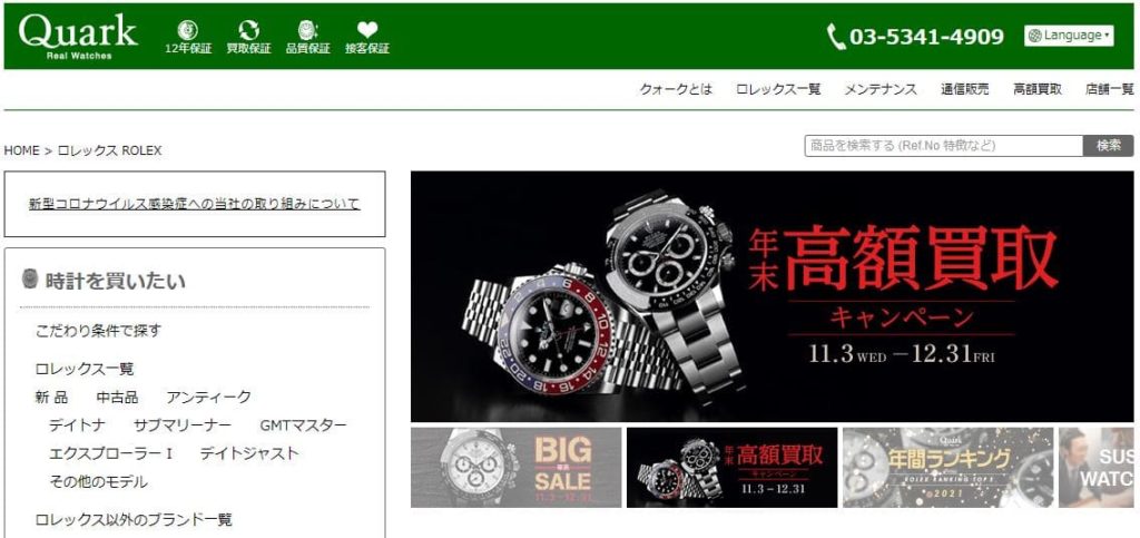 ロレックスの買取相場比較｜時計の高価買取店の口コミ・評判は？ - 買取比較ちゃんねる