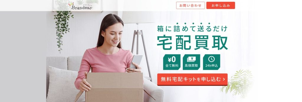 ブランド_買取_ブランディア_イメージ