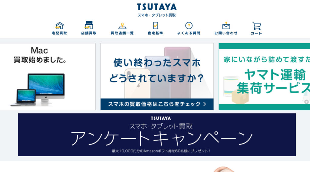 iPhone買取_TSUTAYA_イメージ