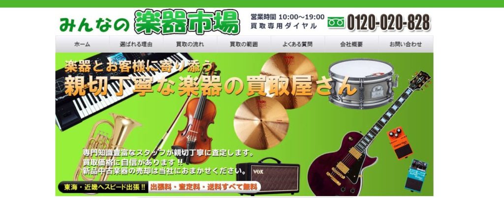 楽器買取_みんなの楽器市場_イメージ