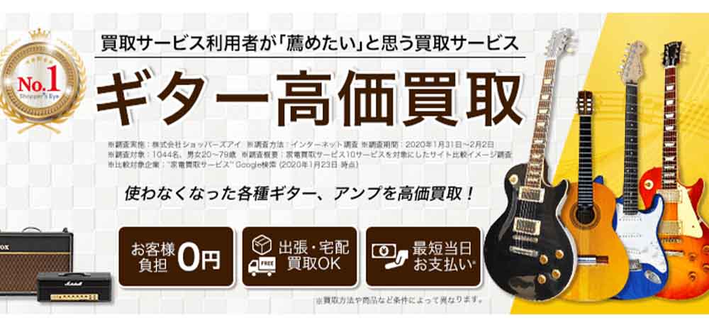 ギター買取おすすめサービス15選｜高く売るならどこ？相場をブランド別に紹介 - 買取比較ちゃんねる