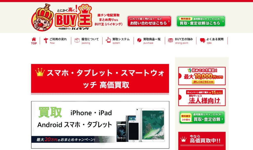 iPhone買取_BUY王_イメージ