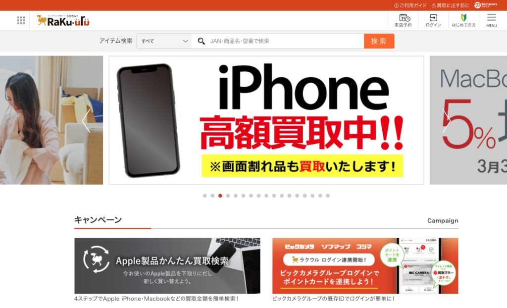 iPhone買取_ラクウル_イメージ