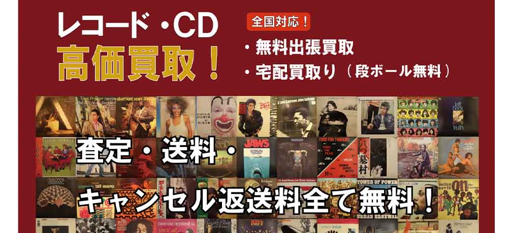 レコード買取_鎌倉レコード_イメージ