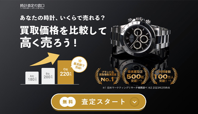 2024年最新】時計買取おすすめ比較ランキング｜腕時計売るなら 