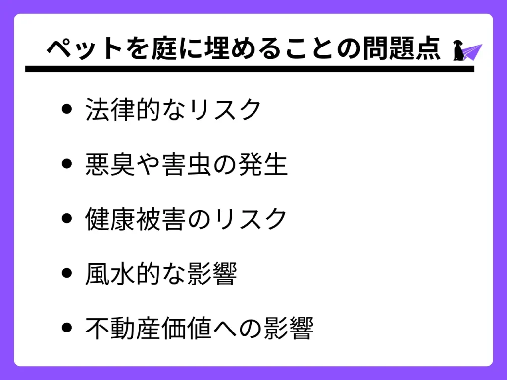 ペット 庭に埋める 良くない_1