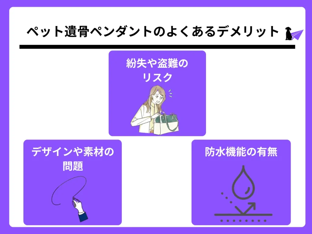 ペット遺骨ペンダント 良くない_1