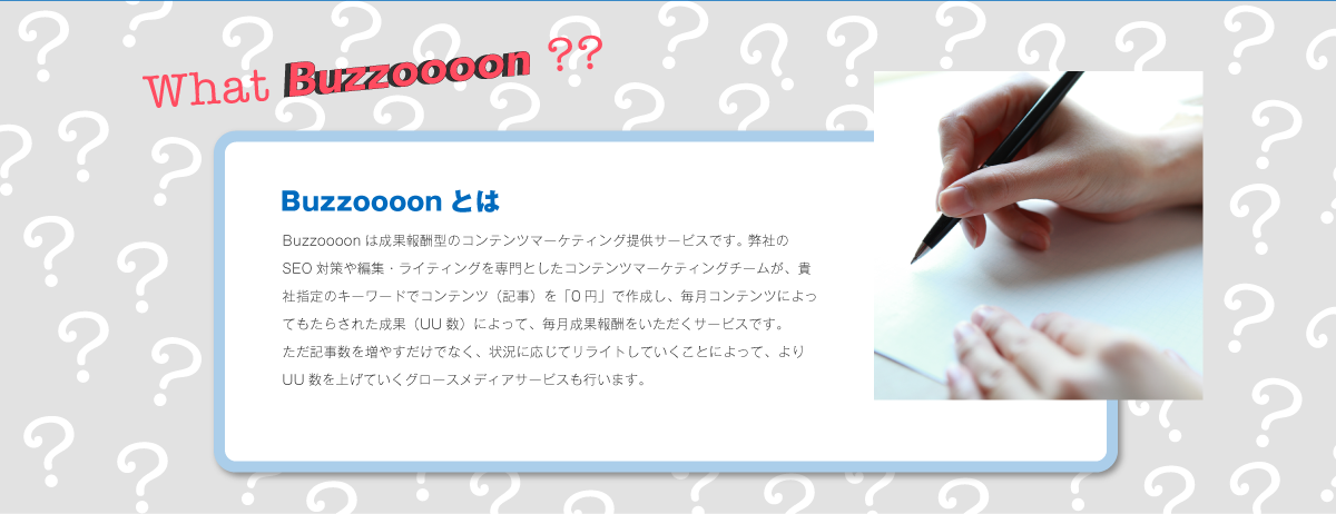 Bazoooonとは？