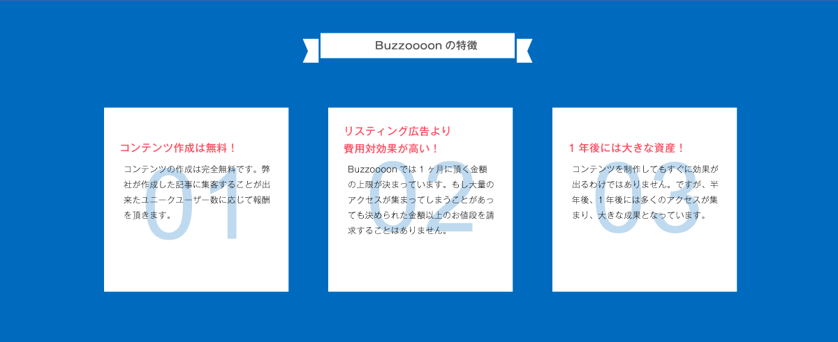 Buzoooonの特徴