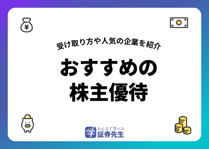 株主優待限定商品_アイキャッチ