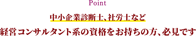 公認会計士、税理士、FPなど金融系の資格をお持ちの方、必見です