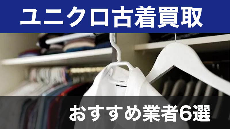 オークション 服 売るなら ショップ どこ