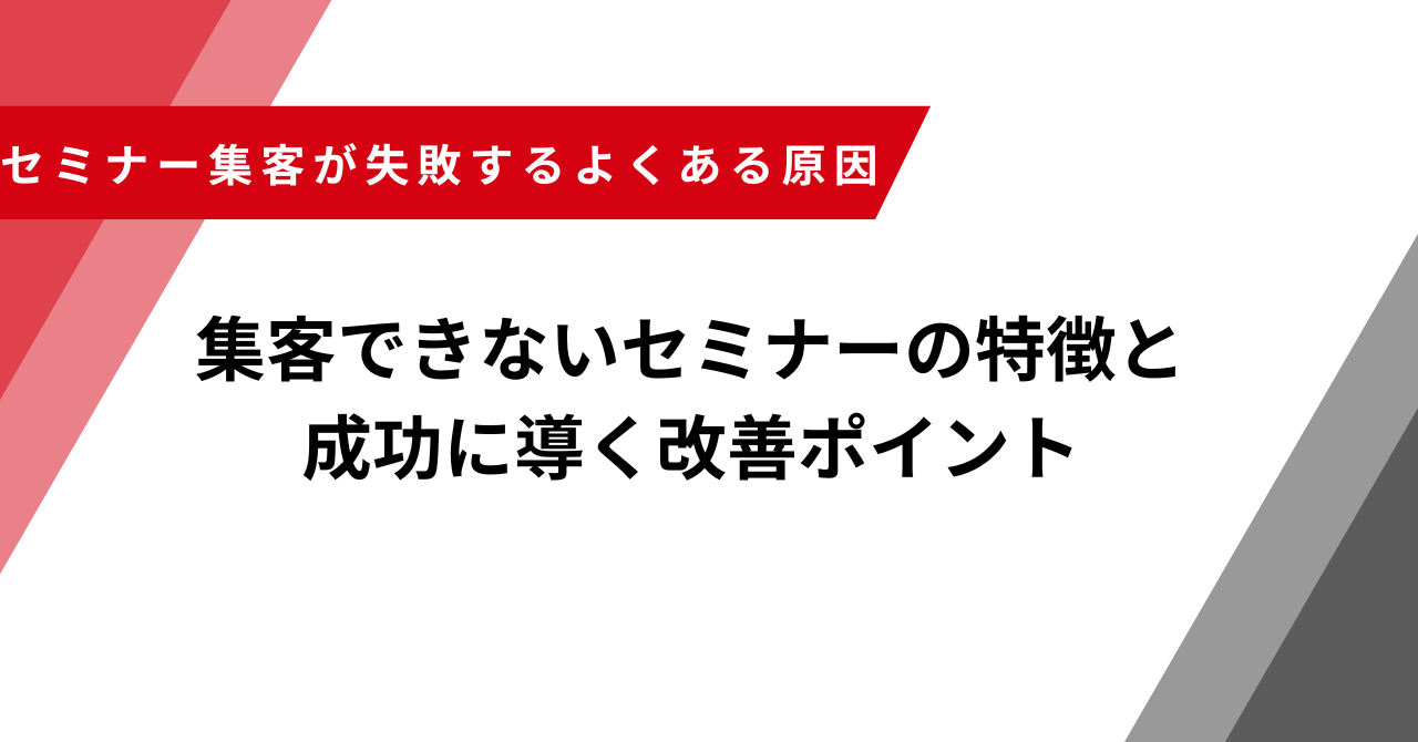 集客できない