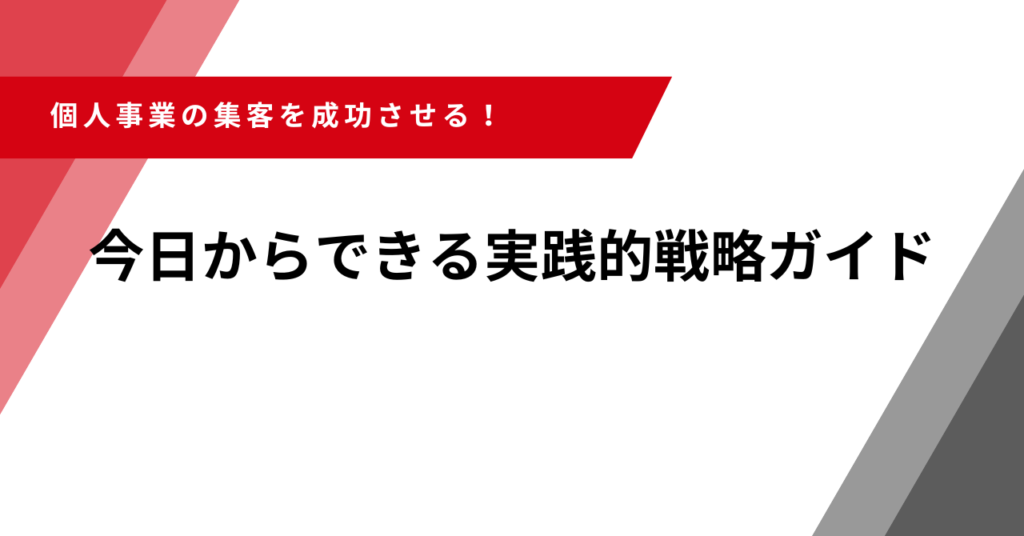 個人事業