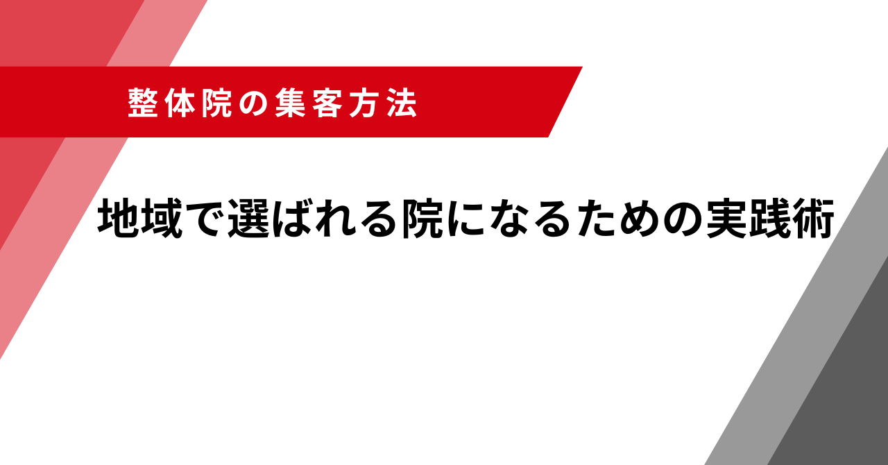 整体集客