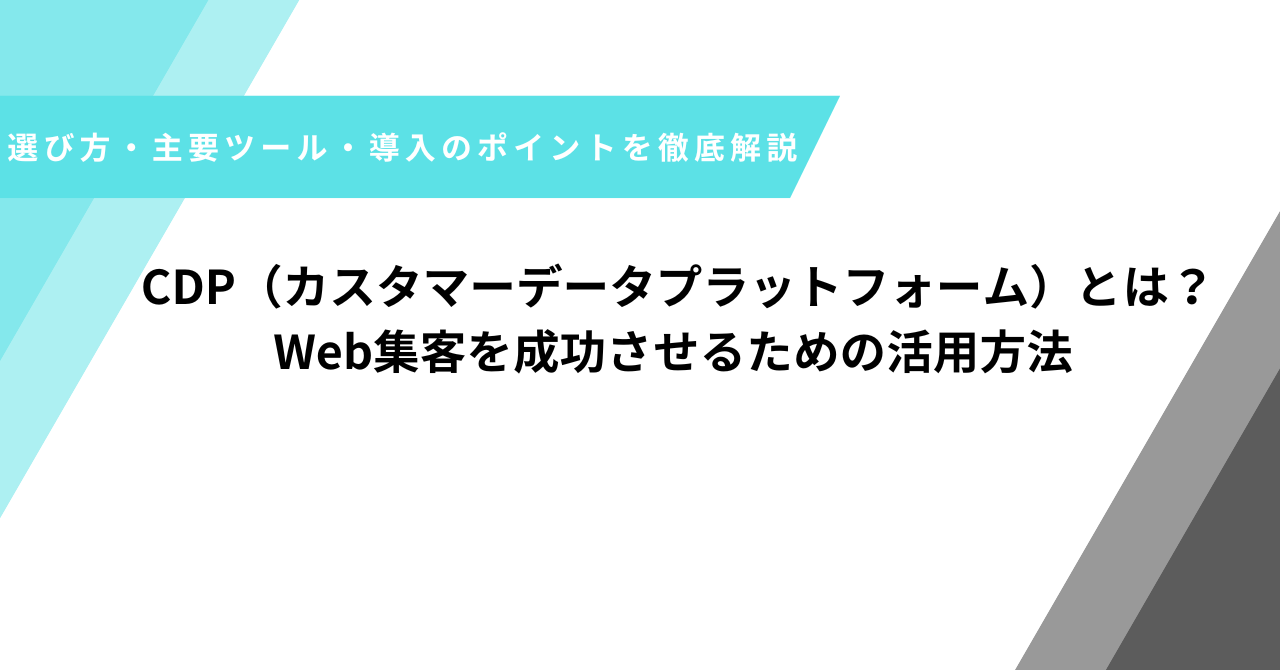 CDPとは