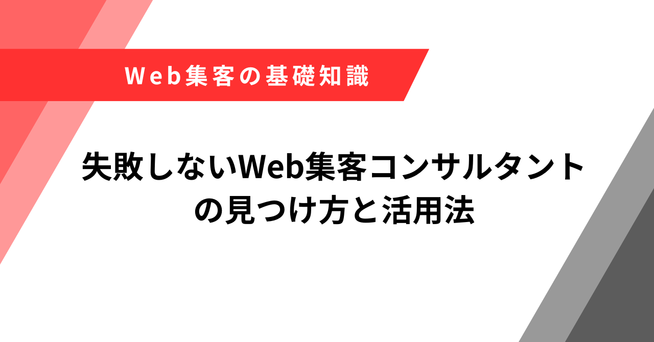 web集客コンサル