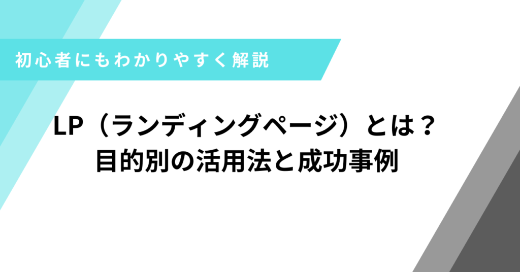 LPとは
