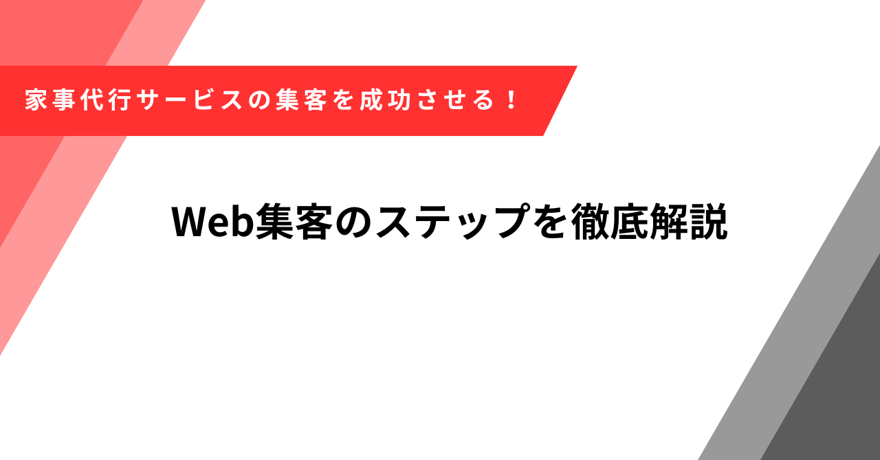 家事代行サービス