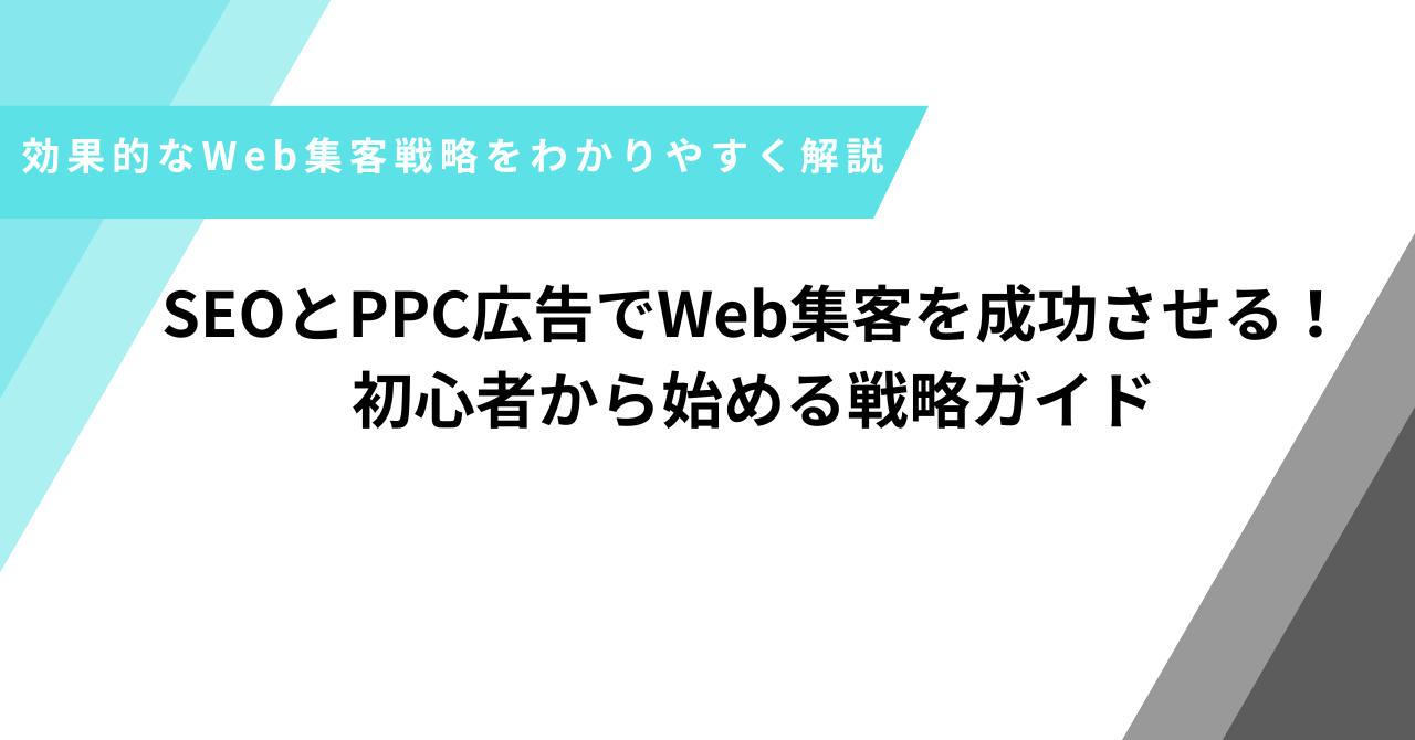 PPC広告