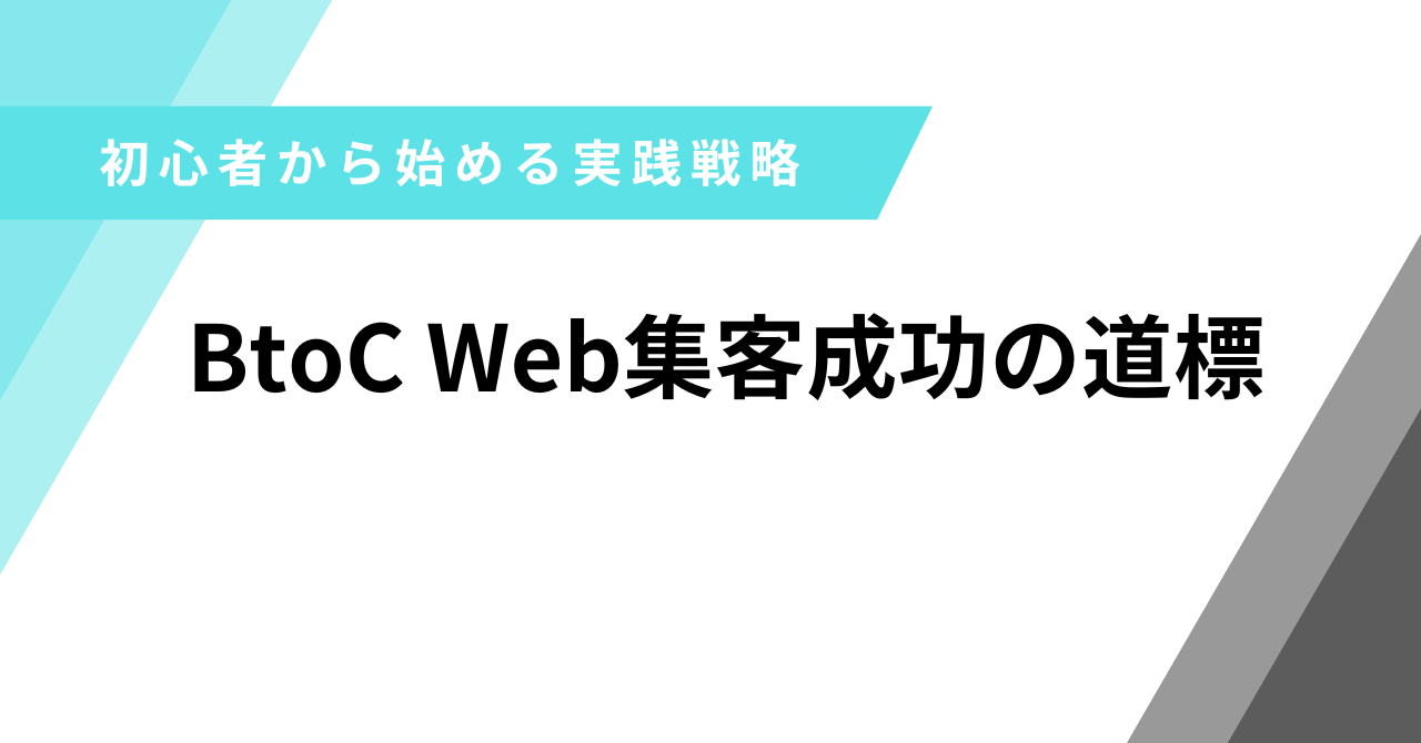 BtoC
