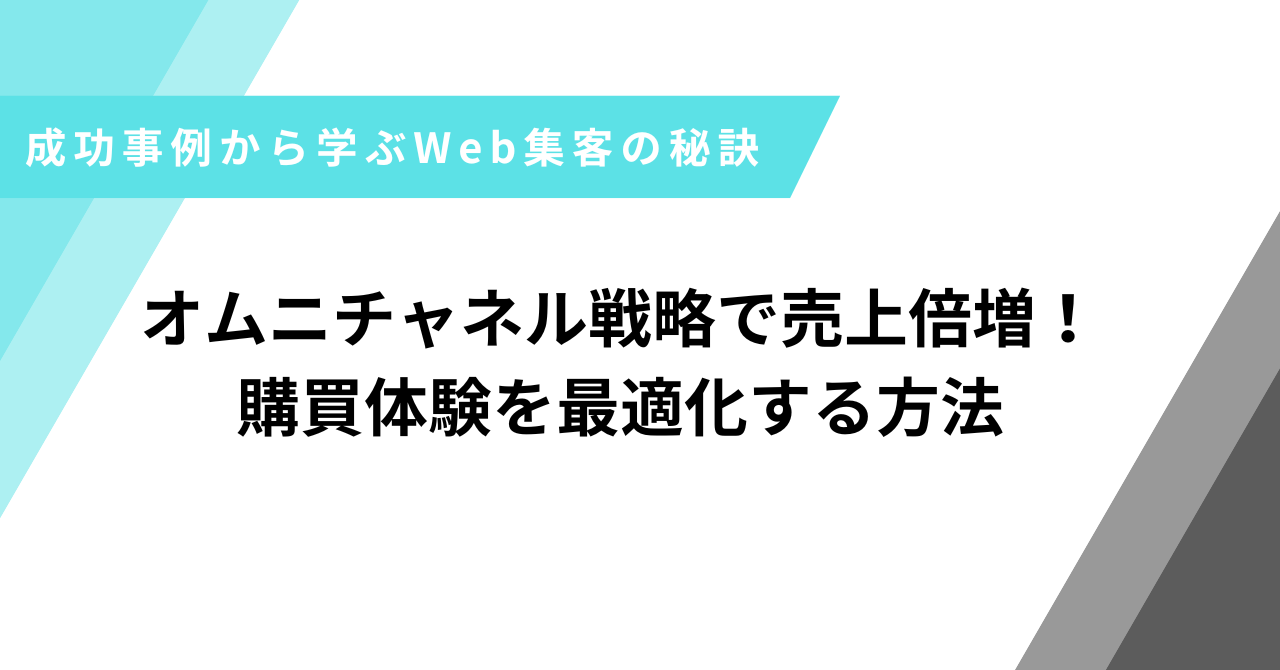 オムニチャネル