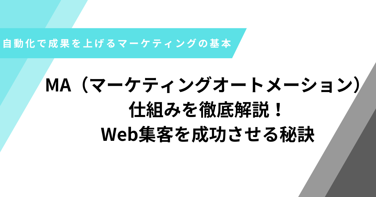 MA仕組み