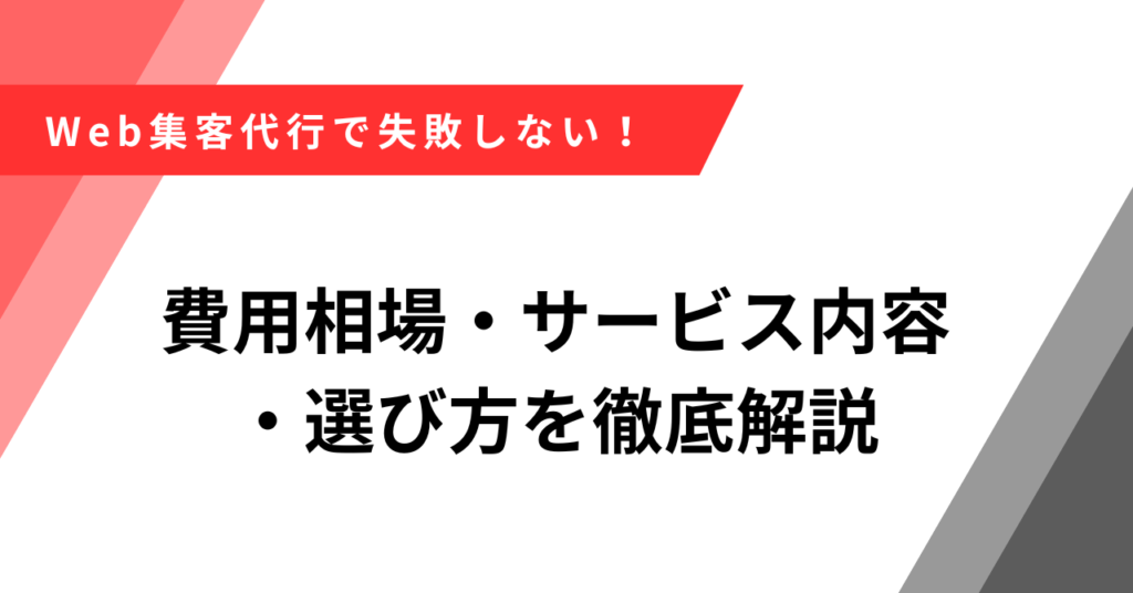 集客　代行