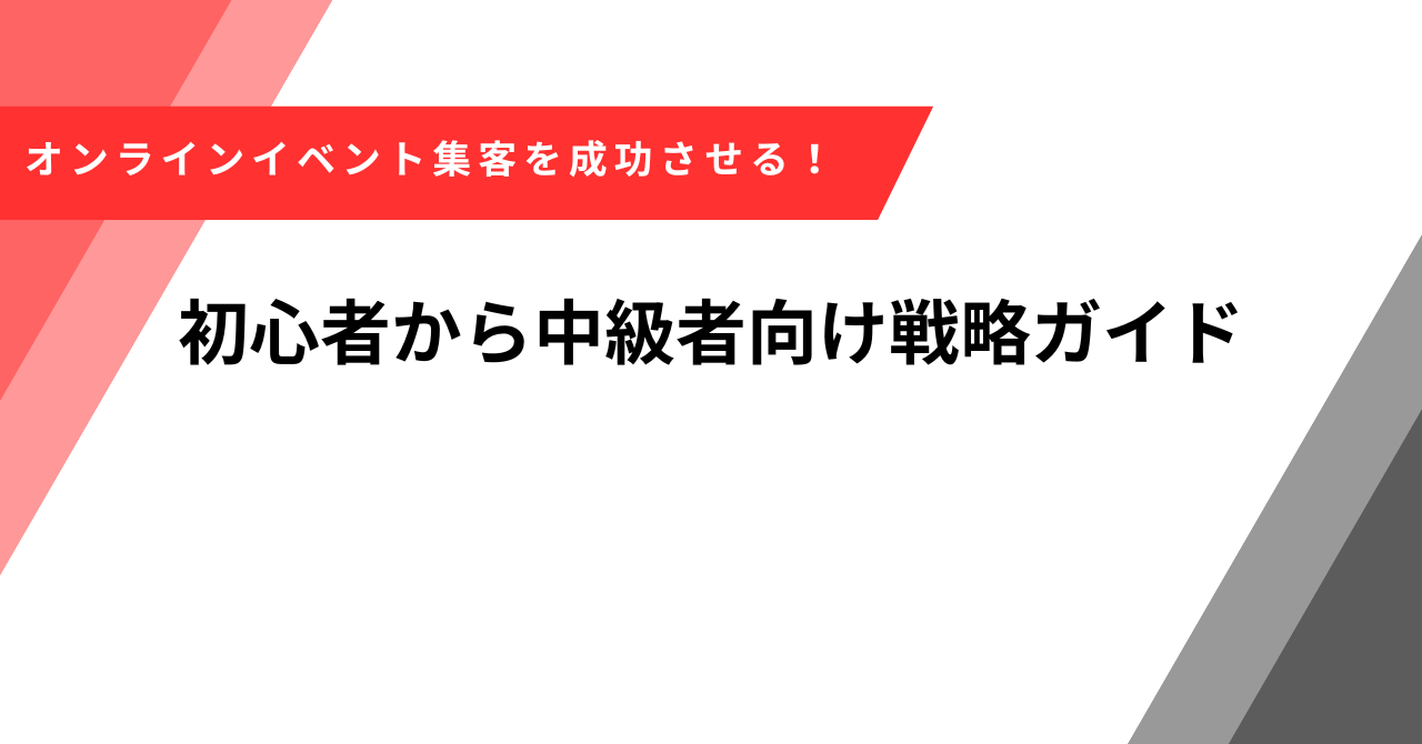 オンラインイベント