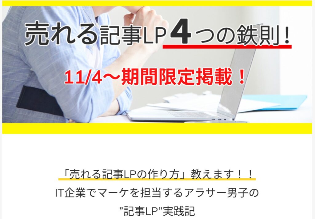 売れる記事LPリードキャプチャ
