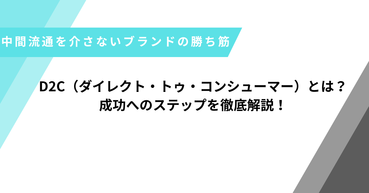 D2C