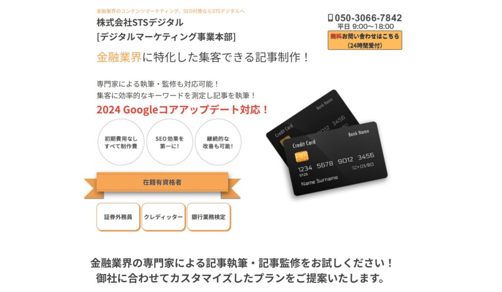 金融業界専門の記事制作監修サービス STSデジタル