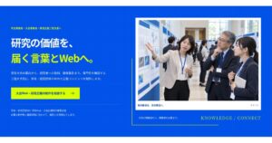 学会・研究団体向け 学術Web・大会広報制作業務支援のLPファーストビュー