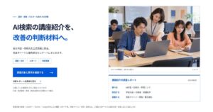 語学・資格・ITスクール向け AIO対策のLPファーストビュー