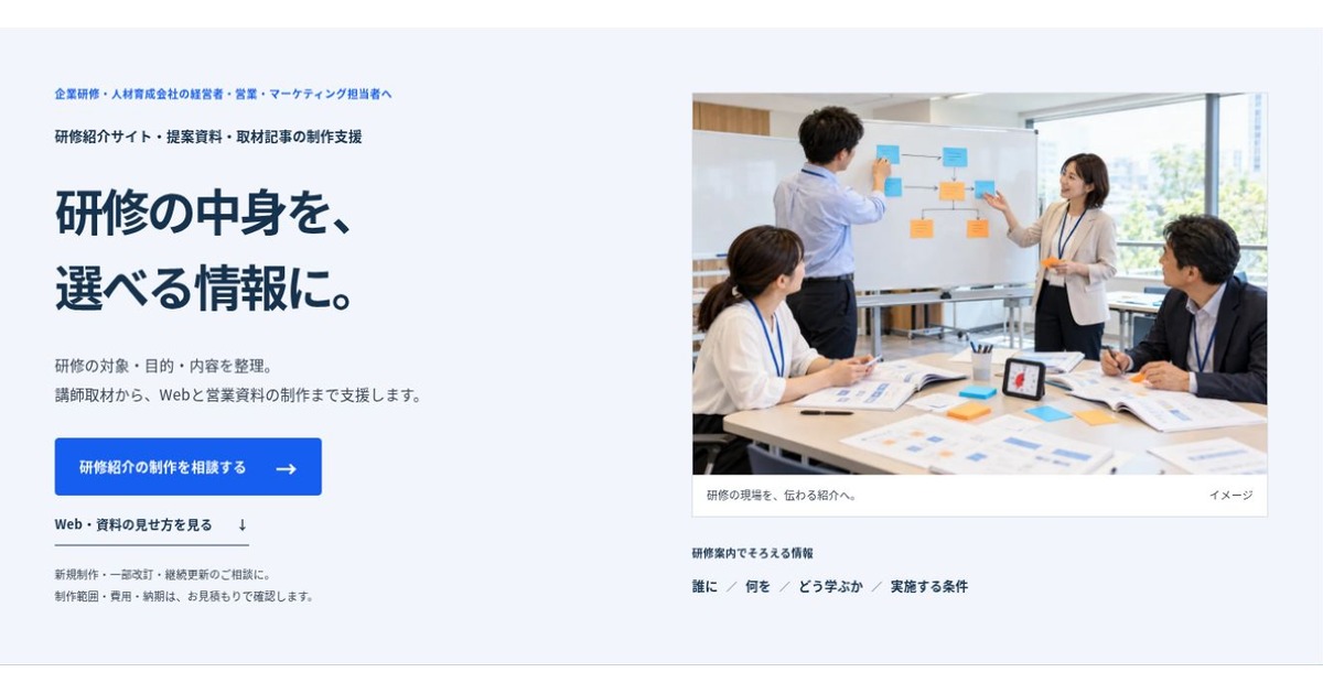 企業研修・人材育成会社向け 研修サービス紹介業務支援のLPファーストビュー