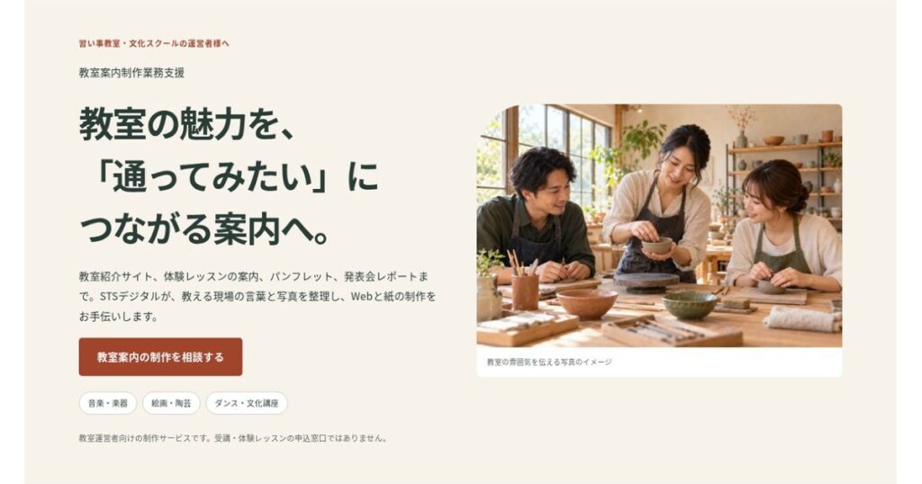 習い事教室・文化スクール向け 教室案内制作業務支援のLPファーストビュー