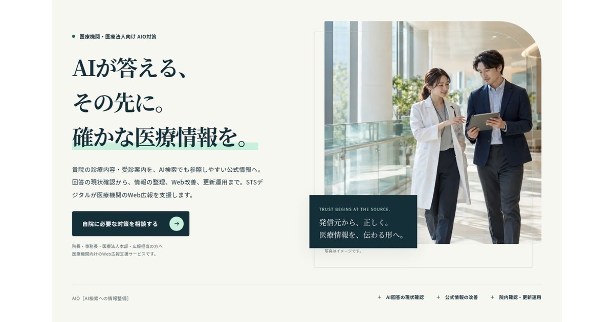 医療機関・医療法人向け AIO対策のLPファーストビュー