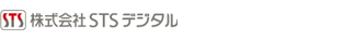 株式会社STSデジタルソリューションズ